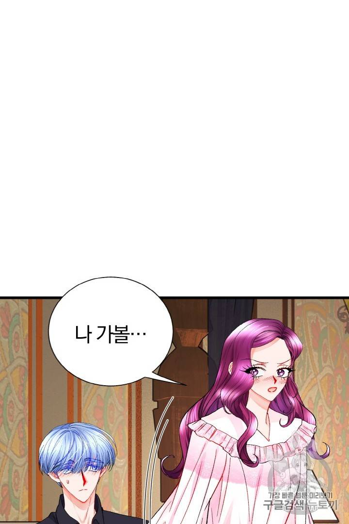 극한 공녀 46화 11