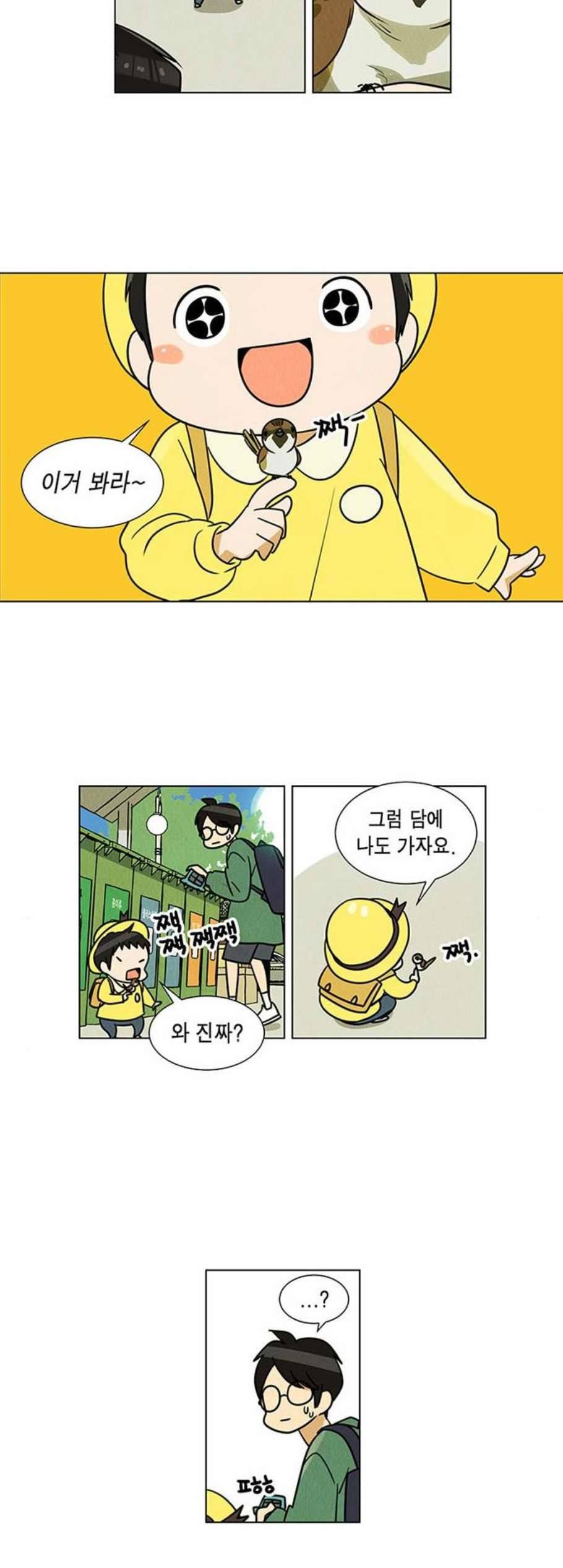 우리는 요정! 14화 2