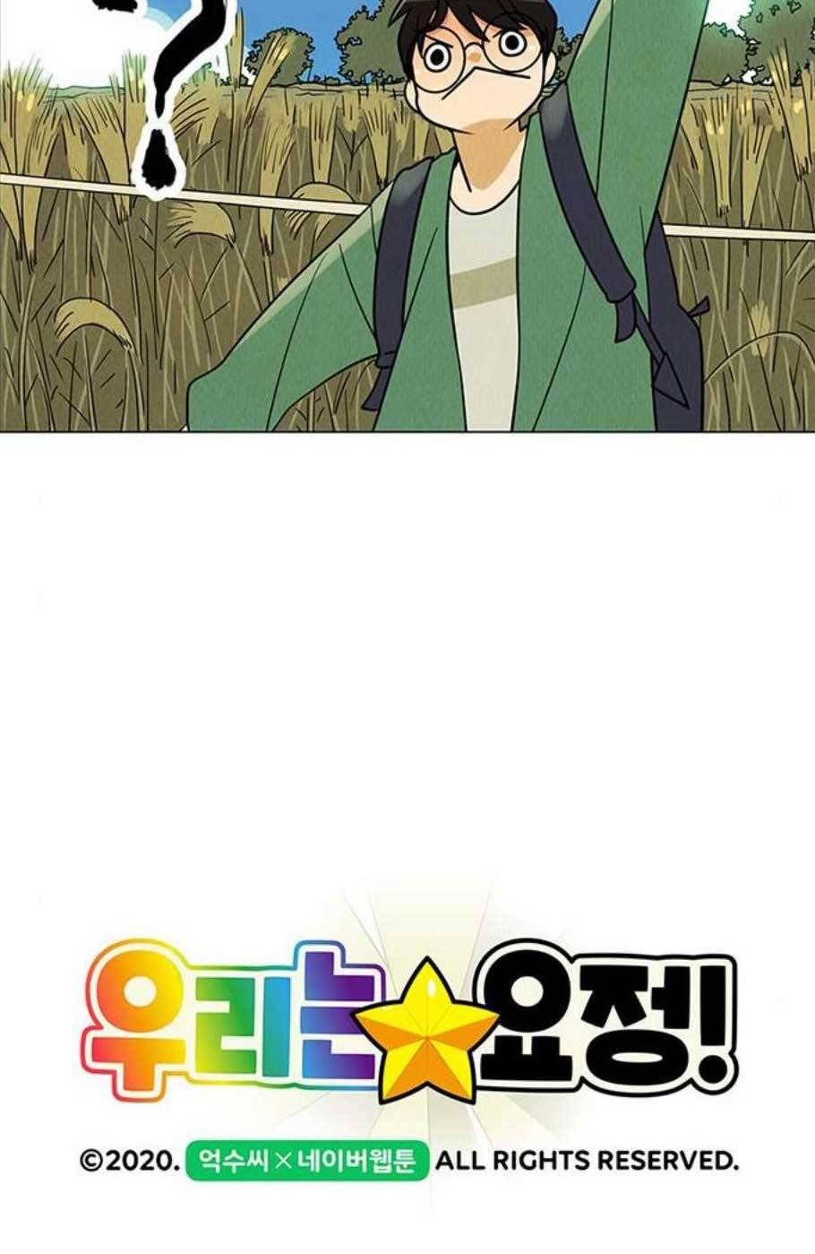 우리는 요정! 14화 7