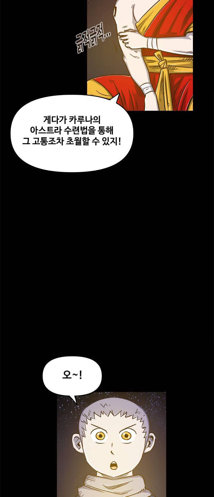 카루나 7화 16