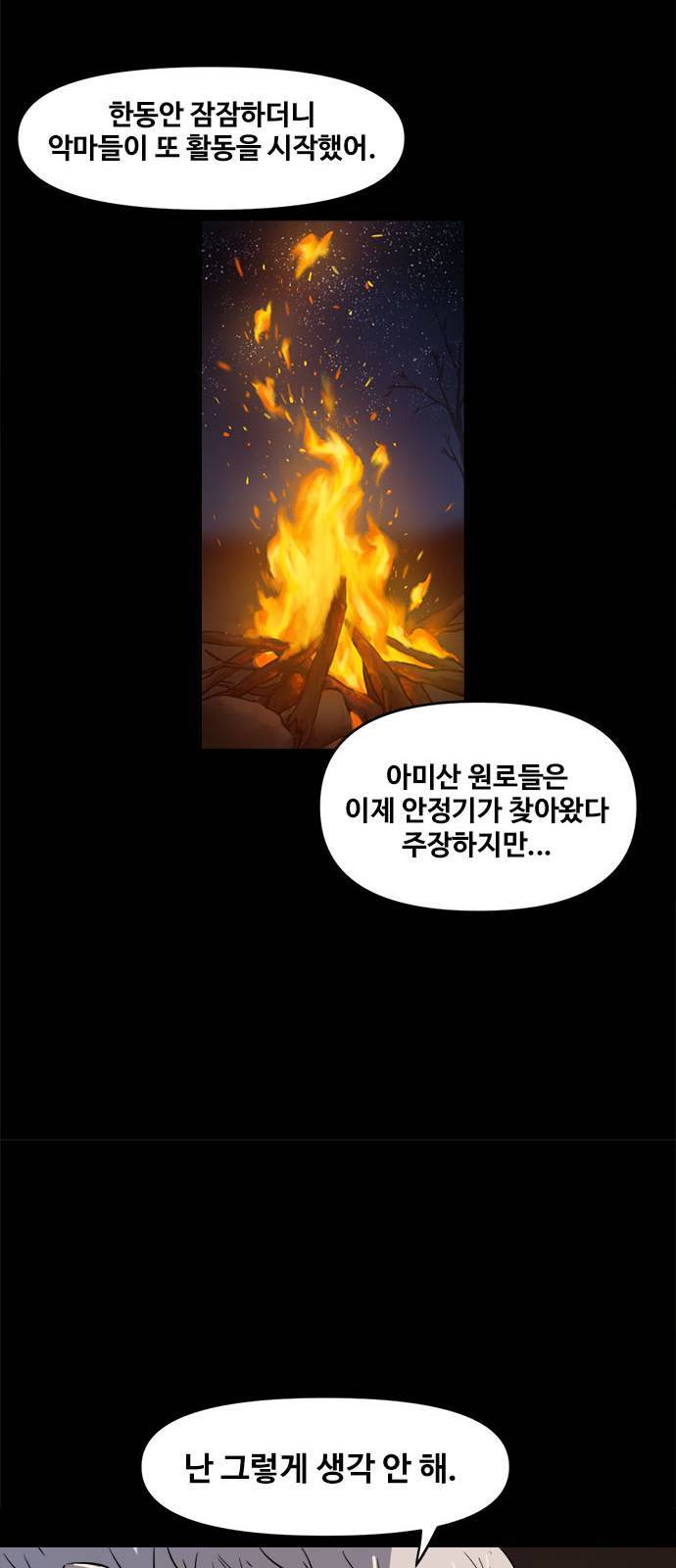 카루나 7화 28