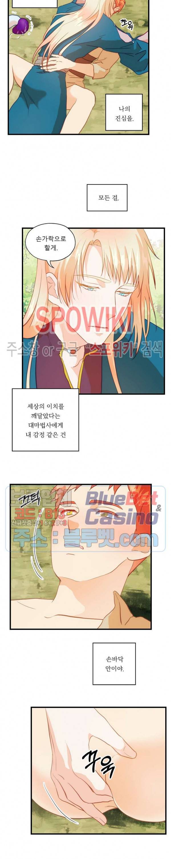 에로 마법사의 연구일지 11화 4