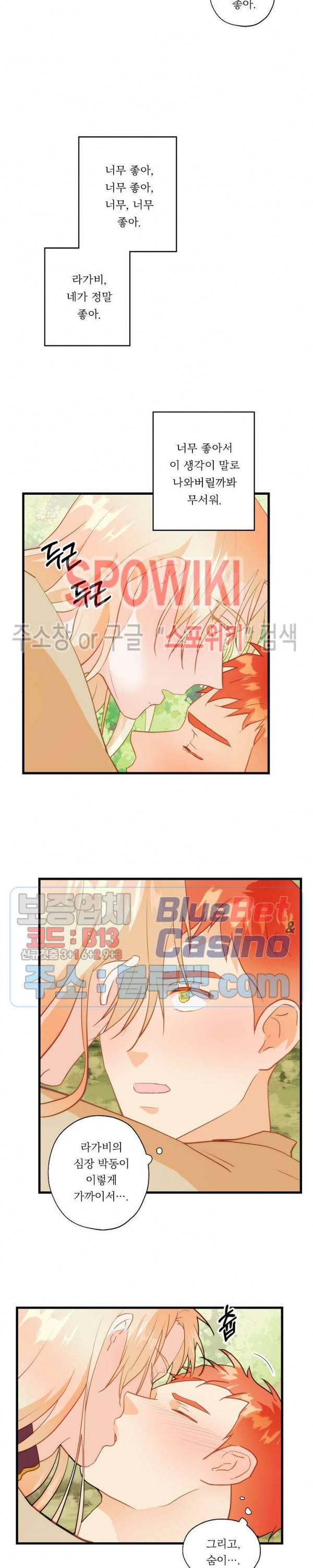 에로 마법사의 연구일지 11화 6