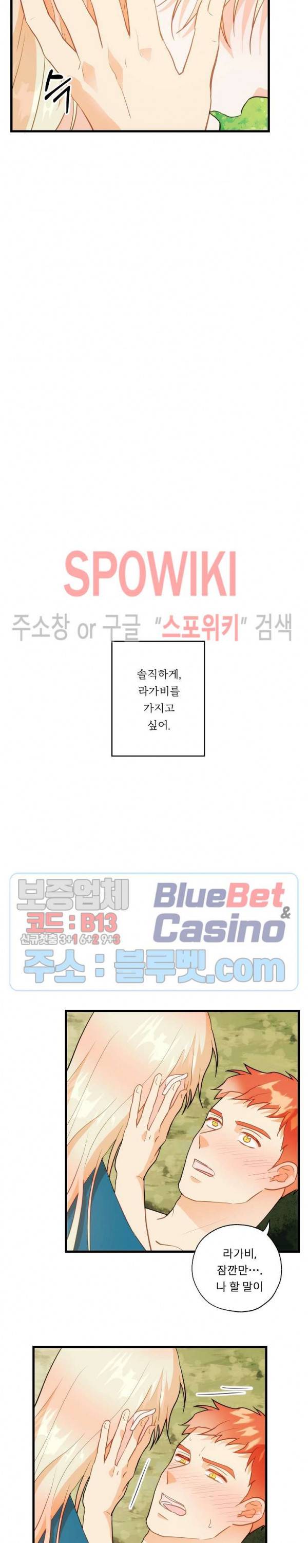 에로 마법사의 연구일지 11화 8