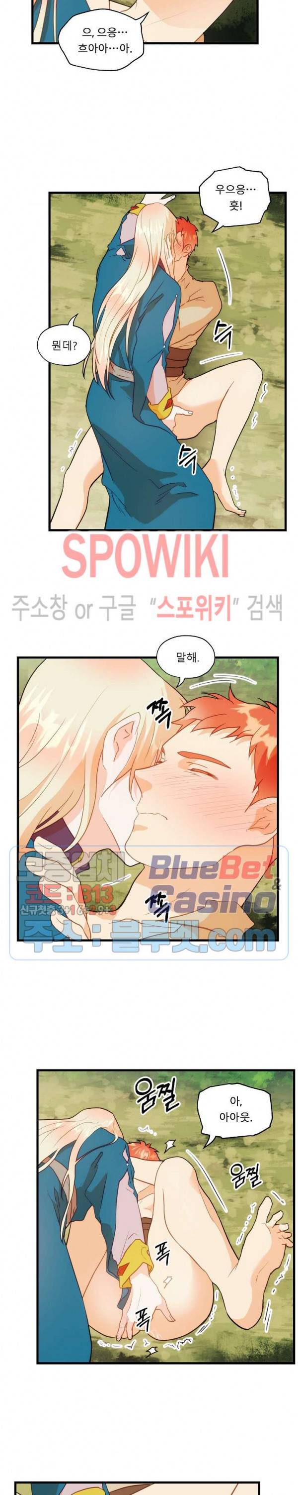 에로 마법사의 연구일지 11화 9