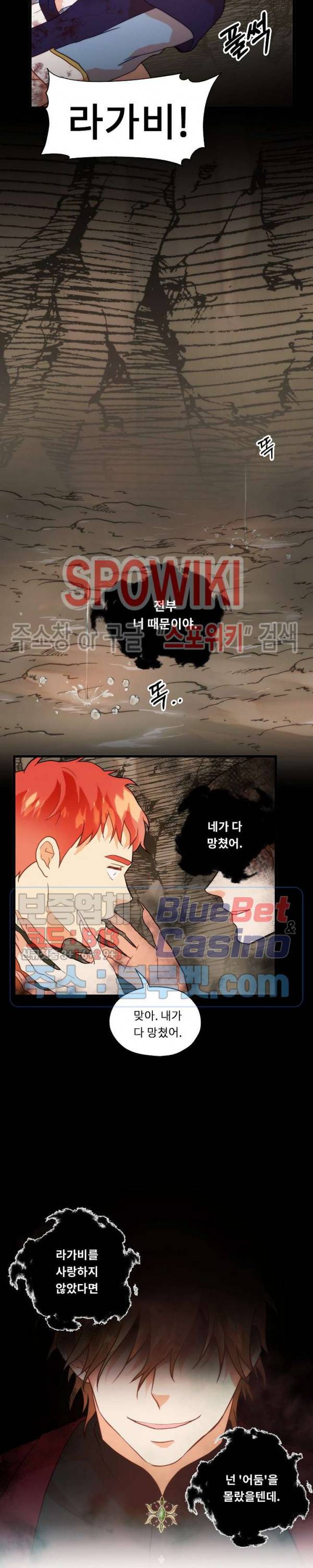 에로 마법사의 연구일지 11화 13