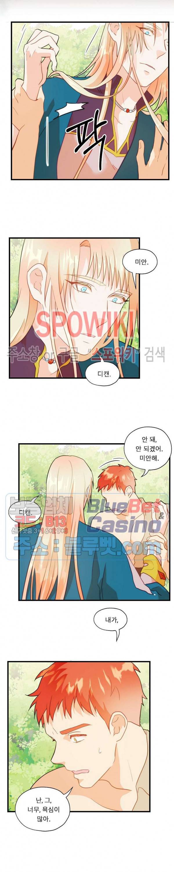 에로 마법사의 연구일지 11화 14