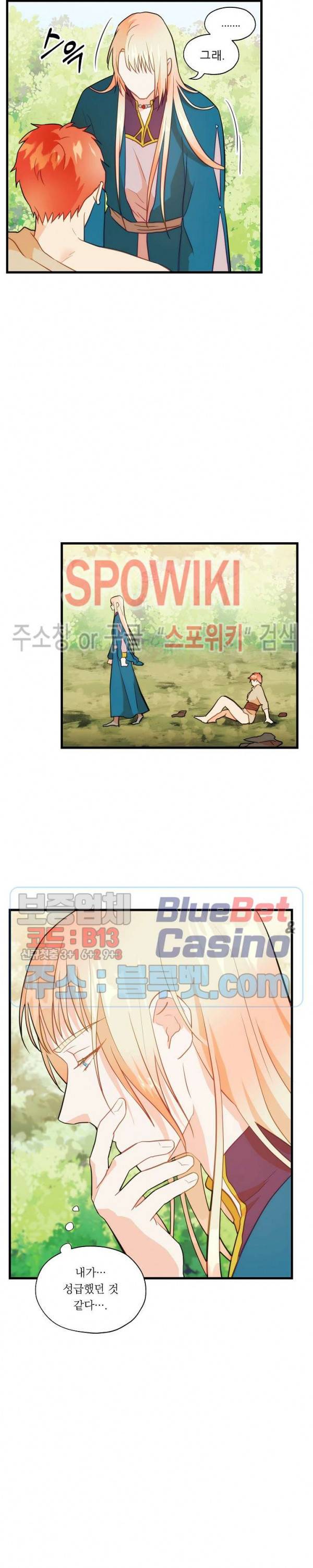 에로 마법사의 연구일지 11화 17