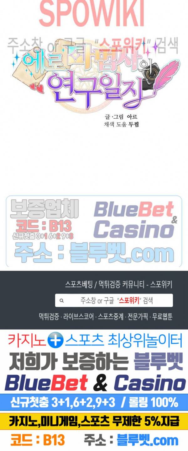 에로 마법사의 연구일지 11화 18