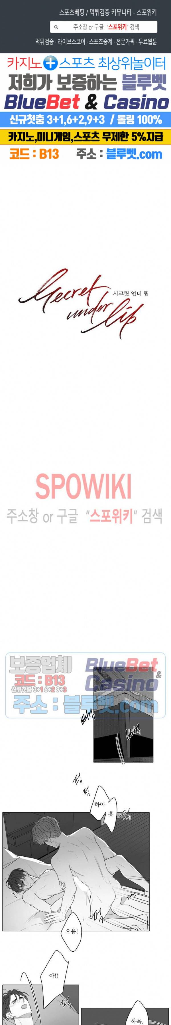 시크릿 언더 립(Secret under lip) 44화 1