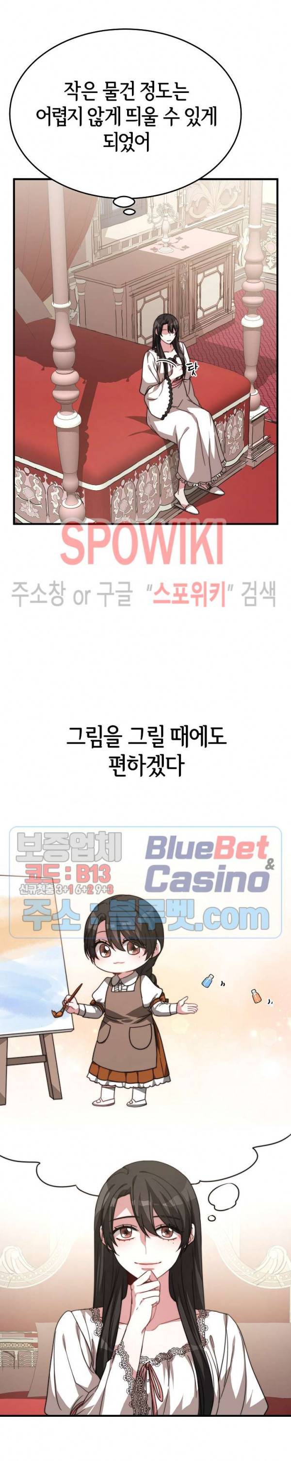 엘리시온의 신부 11화 2