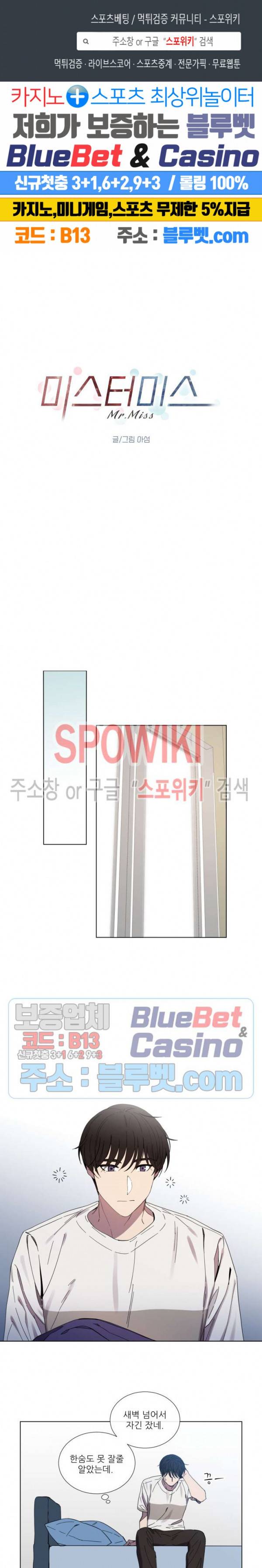 미스터 미스 10화 1
