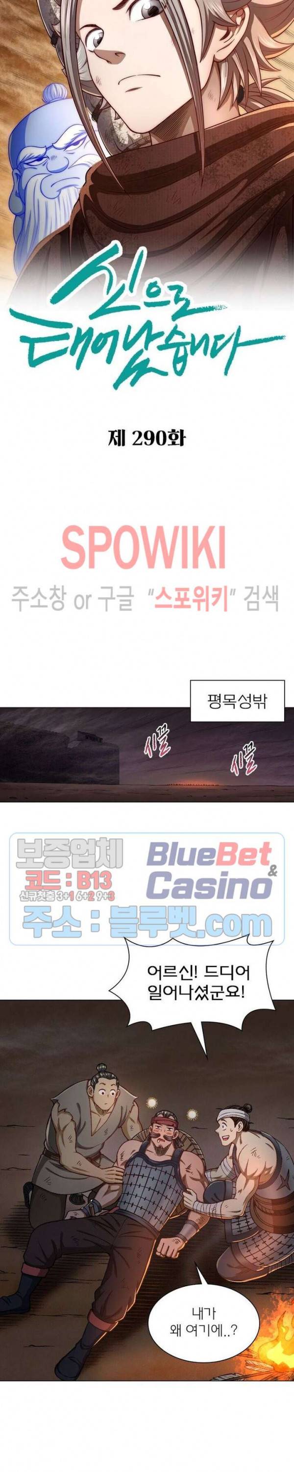 신으로 태어났습니다 290화 2