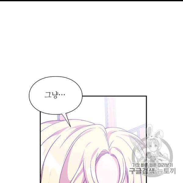 외과의사 엘리제 133화 6