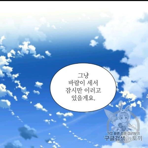 외과의사 엘리제 133화 8