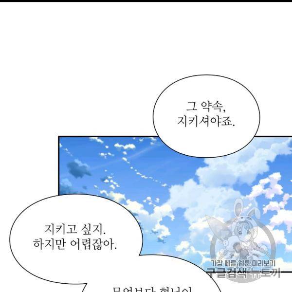 외과의사 엘리제 133화 17