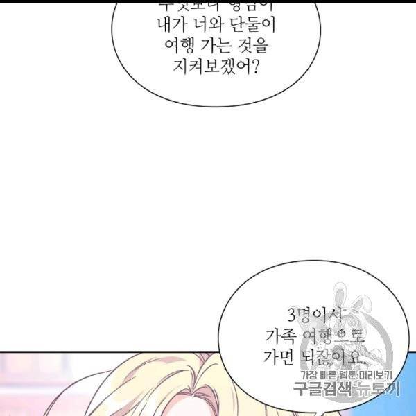 외과의사 엘리제 133화 18