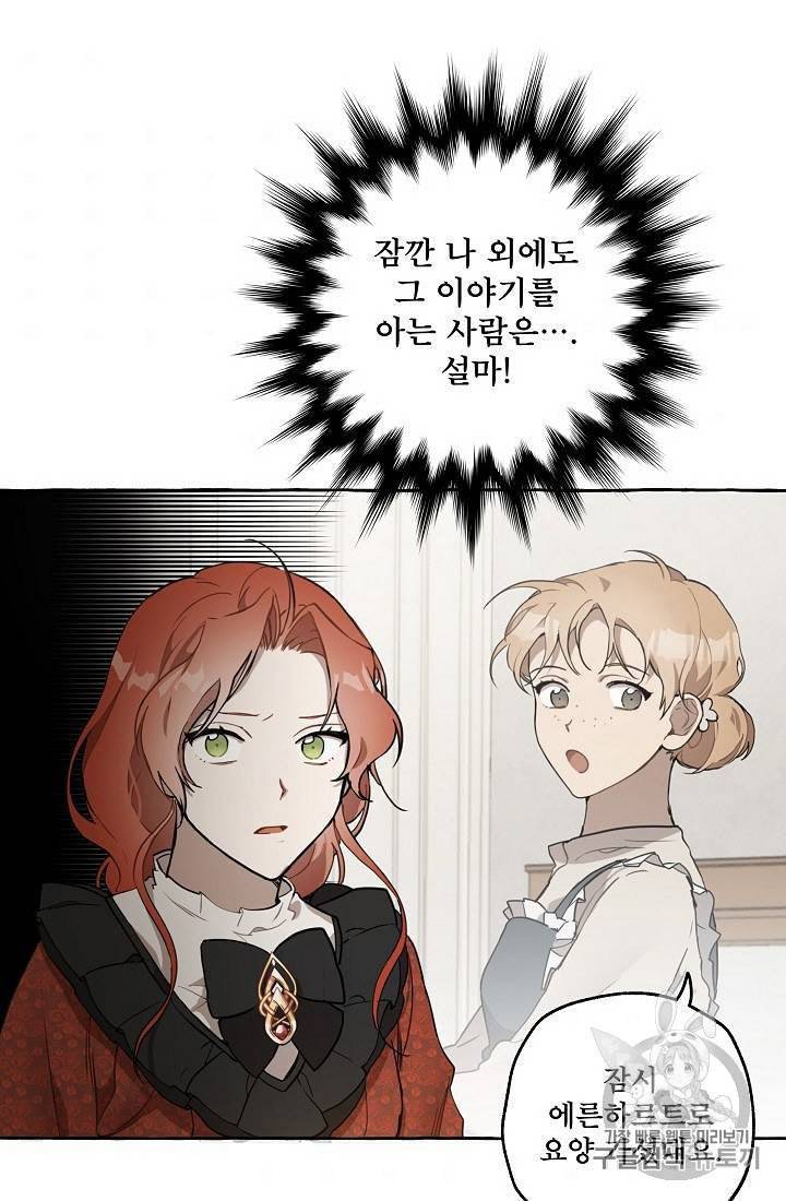 모든 게 착각이었다 13화 3