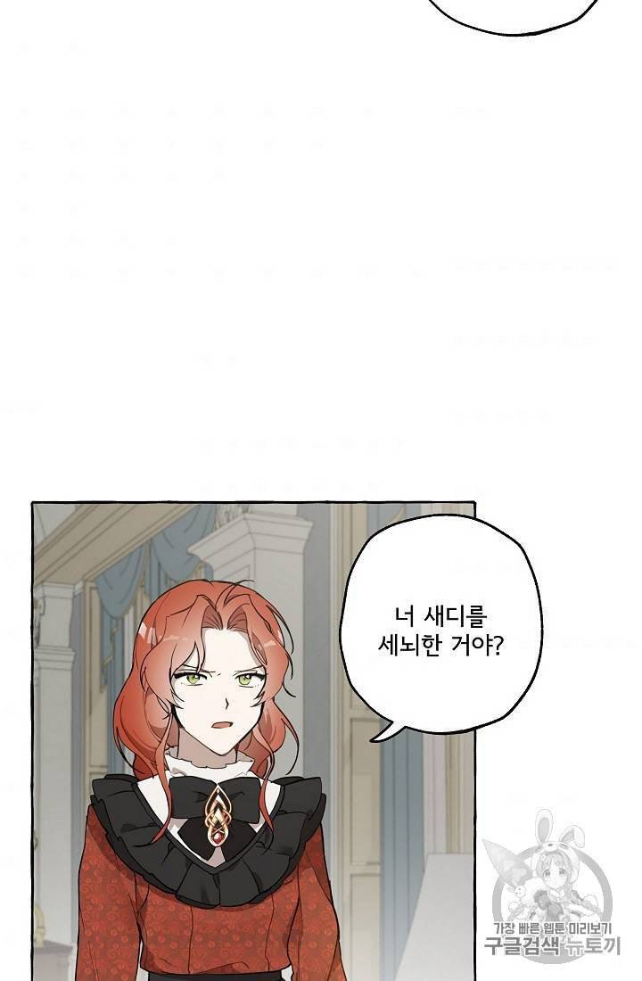모든 게 착각이었다 13화 4