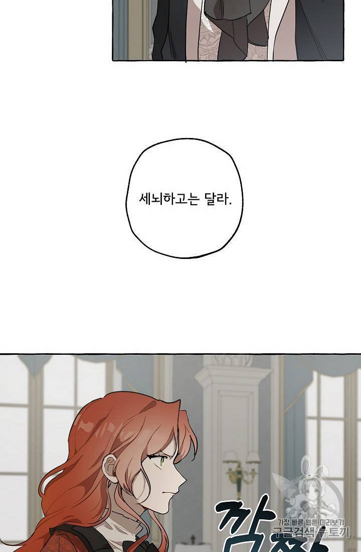 모든 게 착각이었다 13화 6