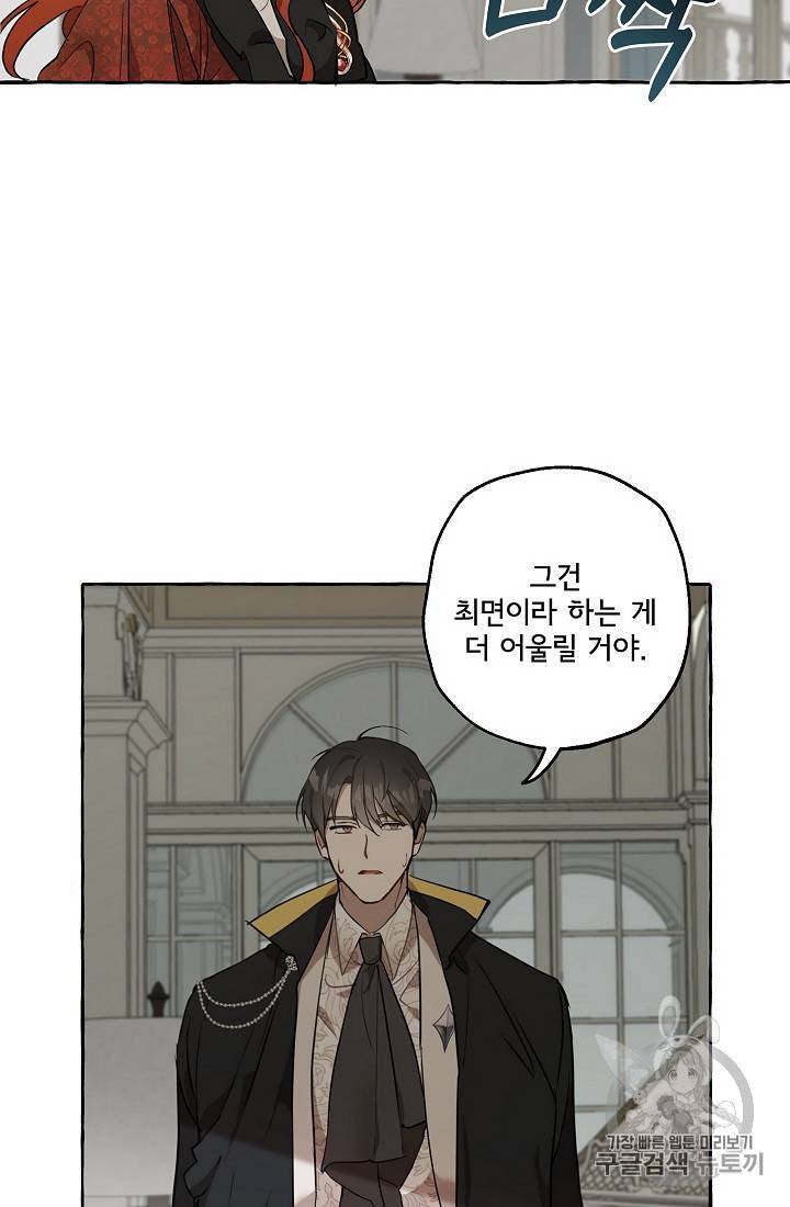 모든 게 착각이었다 13화 7