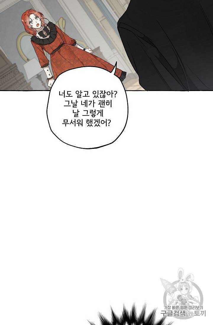 모든 게 착각이었다 13화 9