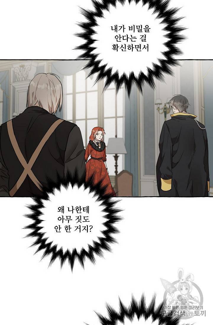 모든 게 착각이었다 13화 10