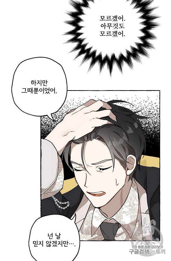 모든 게 착각이었다 13화 11