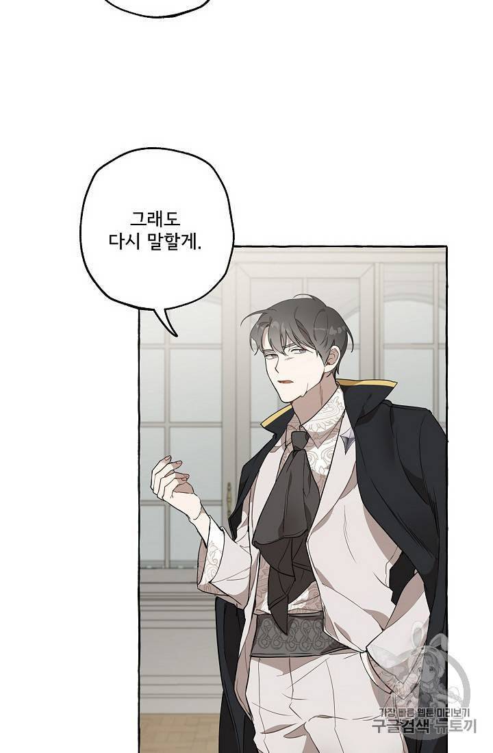 모든 게 착각이었다 13화 12