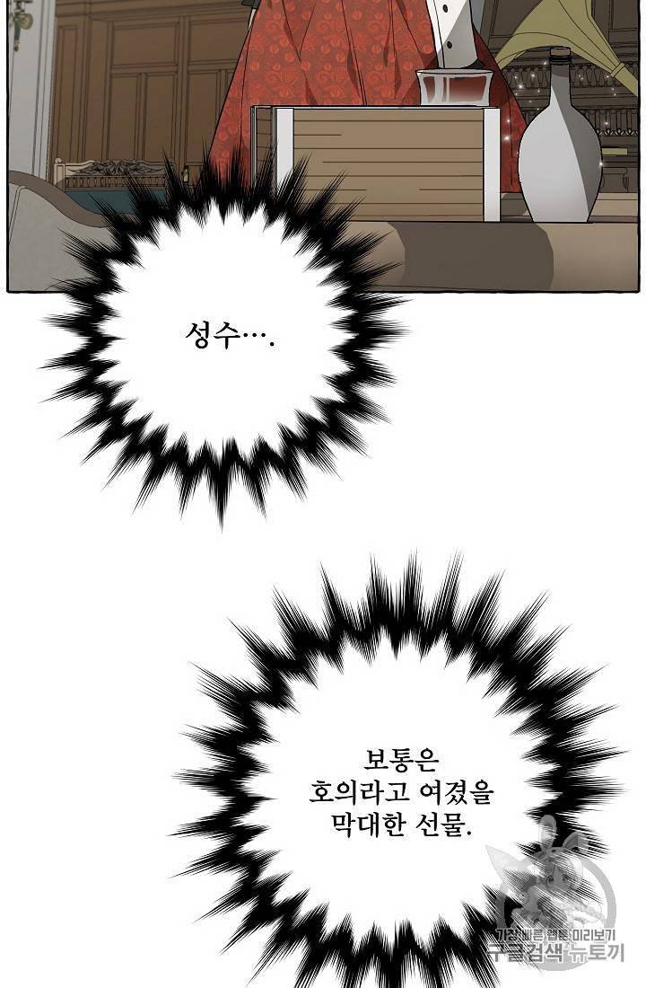 모든 게 착각이었다 13화 15