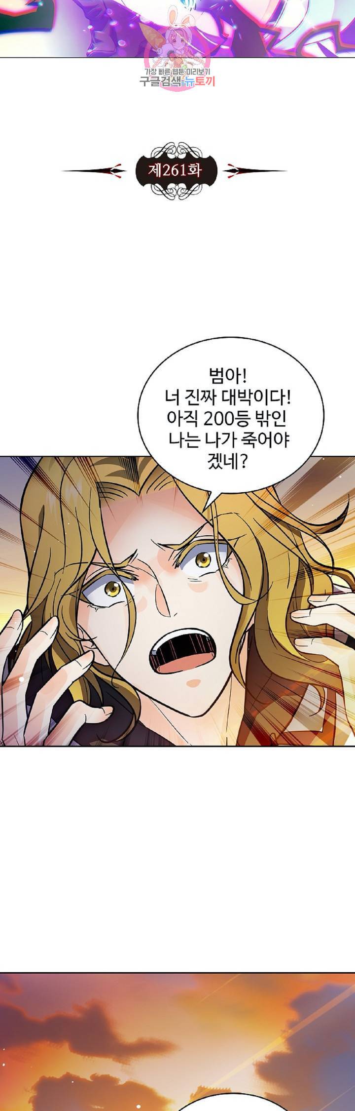 전직법사  261화 4