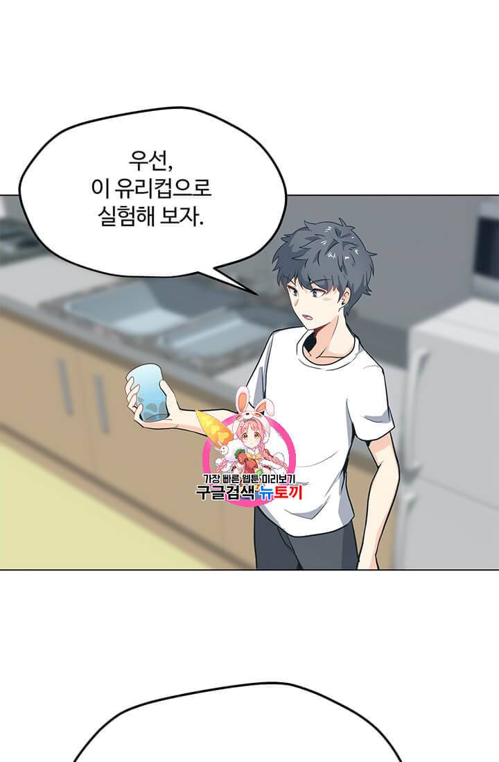 나 홀로 주문 사용자 3화 1