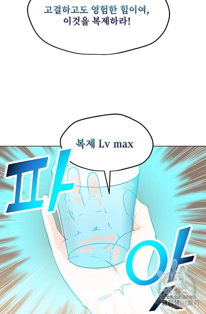 나 홀로 주문 사용자 3화 2