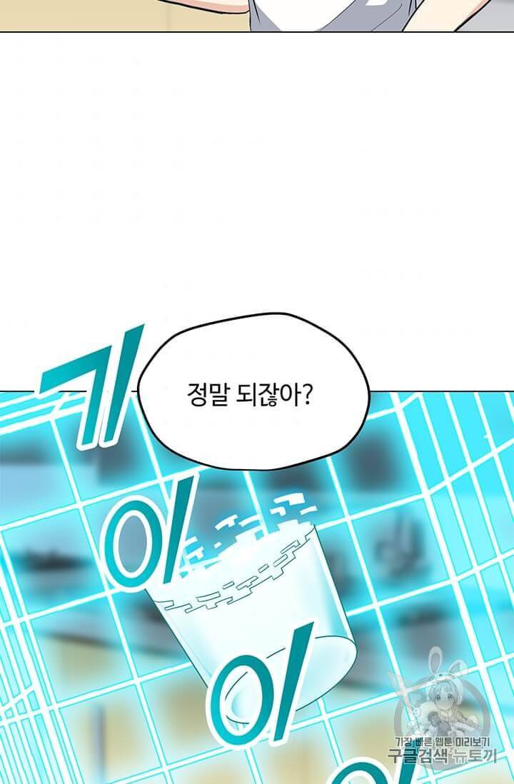 나 홀로 주문 사용자 3화 4