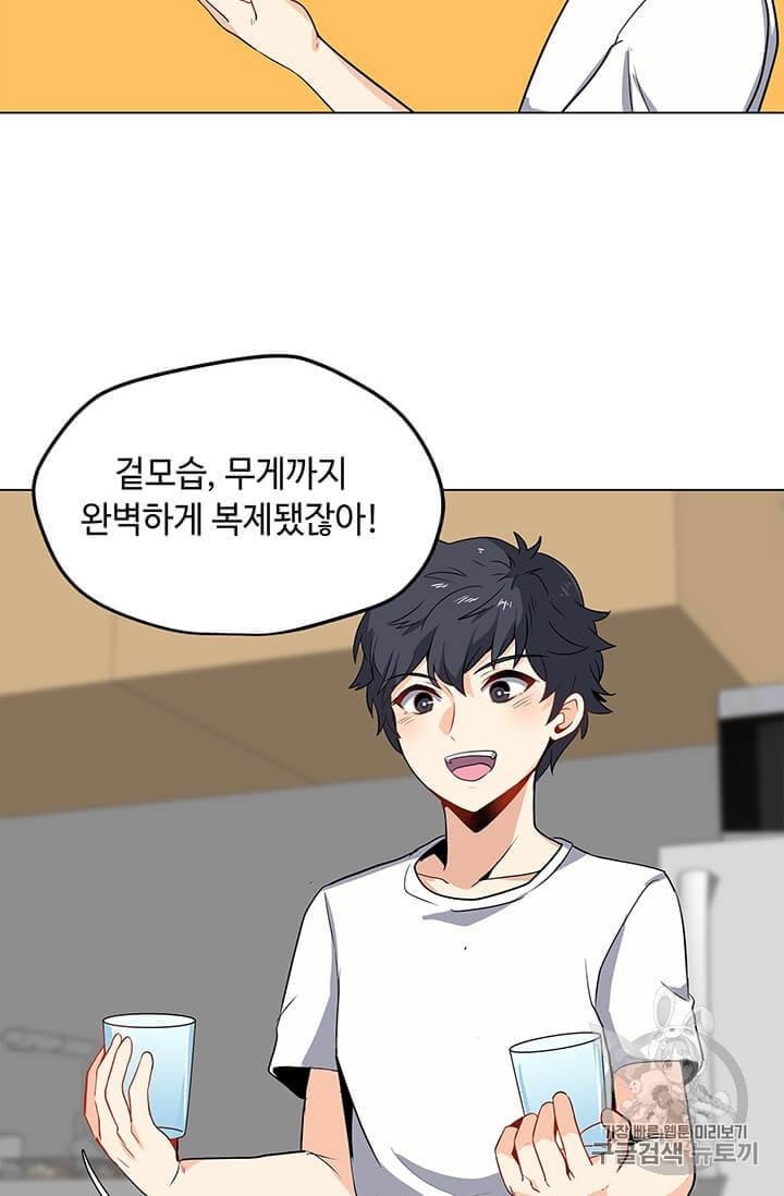 나 홀로 주문 사용자 3화 7