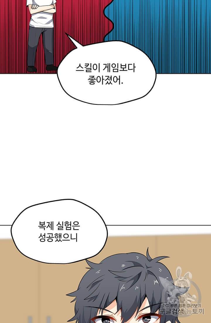 나 홀로 주문 사용자 3화 9