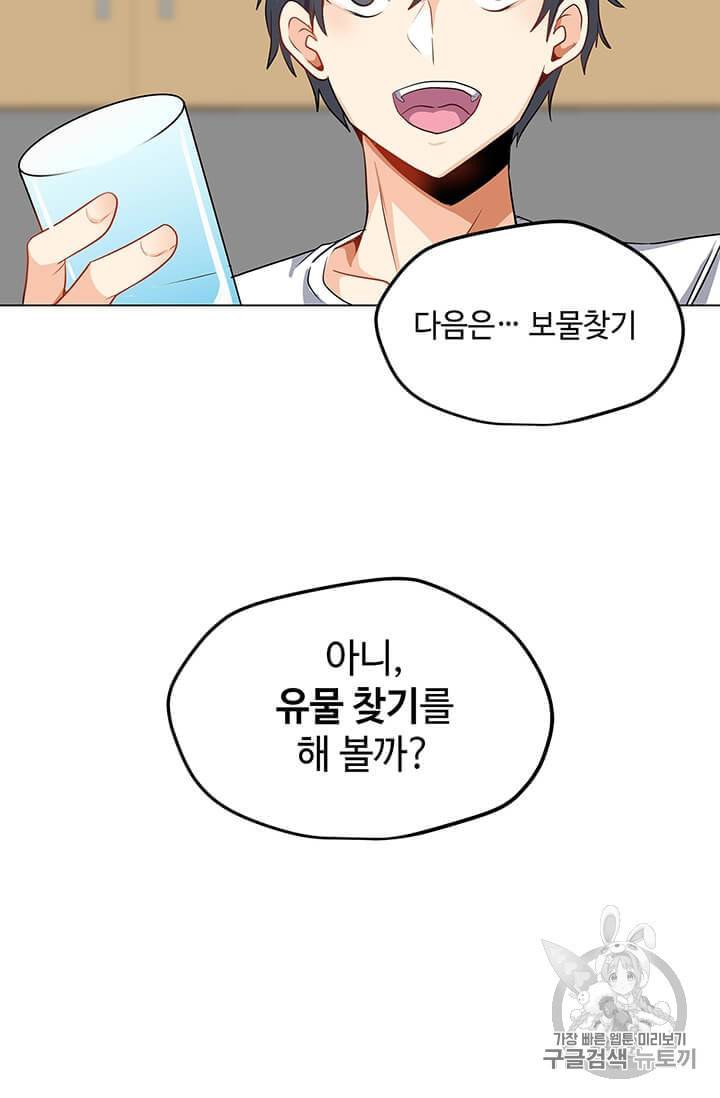 나 홀로 주문 사용자 3화 10