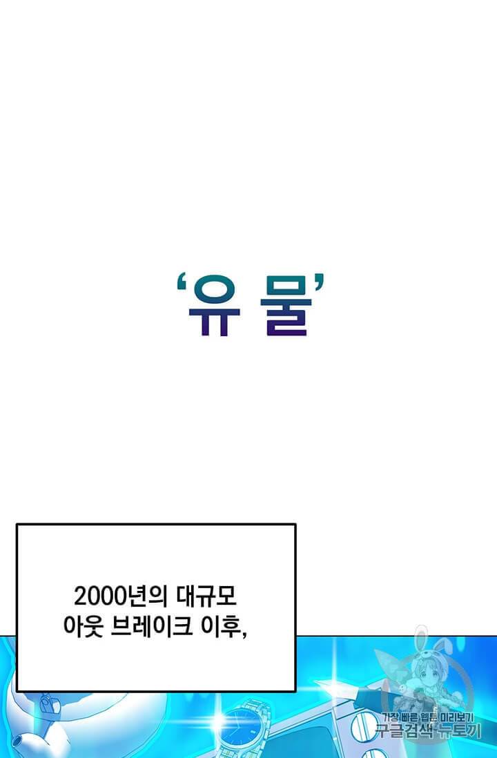 나 홀로 주문 사용자 3화 12
