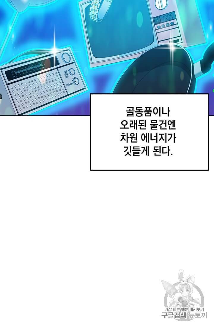 나 홀로 주문 사용자 3화 13