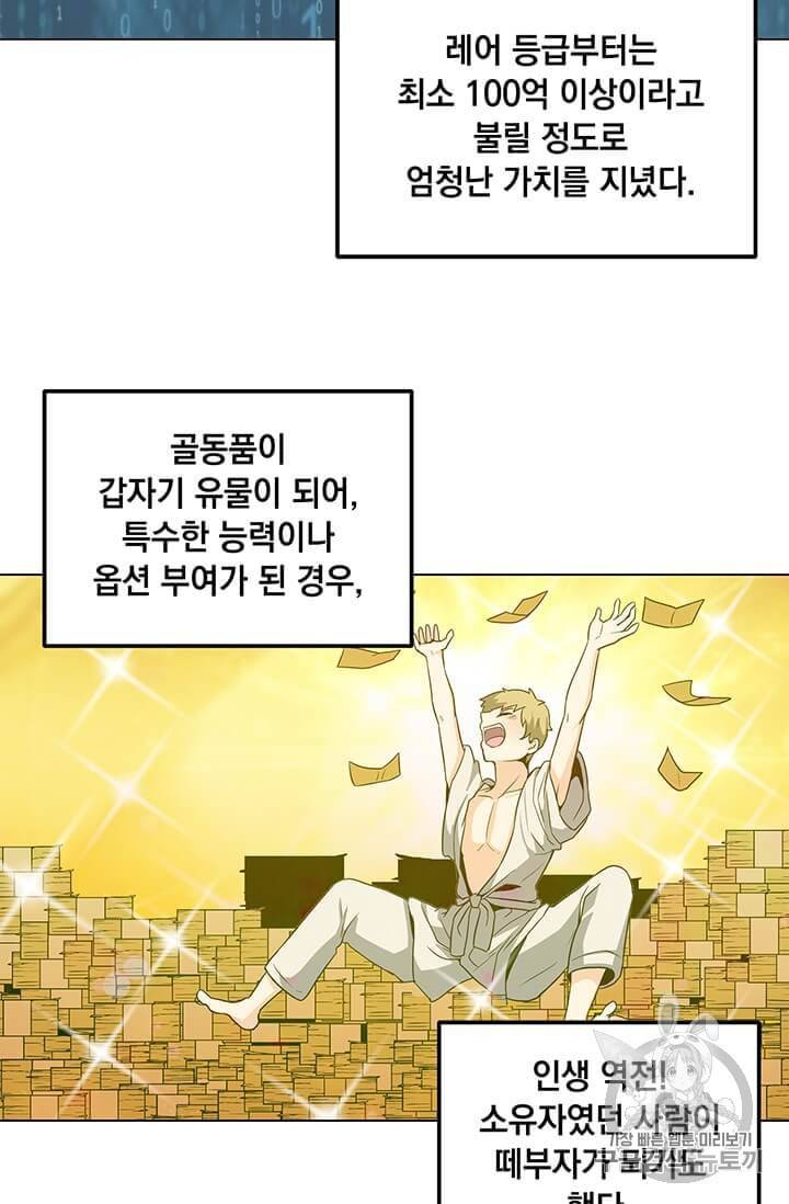 나 홀로 주문 사용자 3화 15
