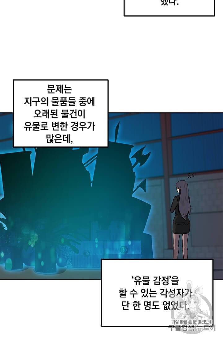 나 홀로 주문 사용자 3화 16