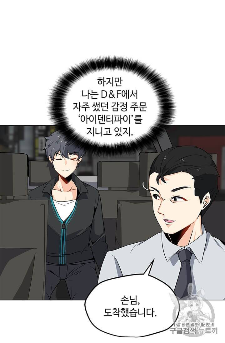 나 홀로 주문 사용자 3화 17