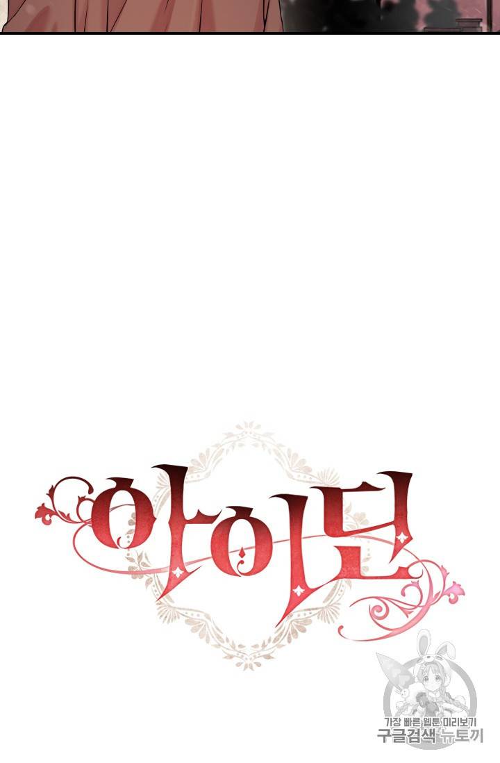 아이딘 8화 23
