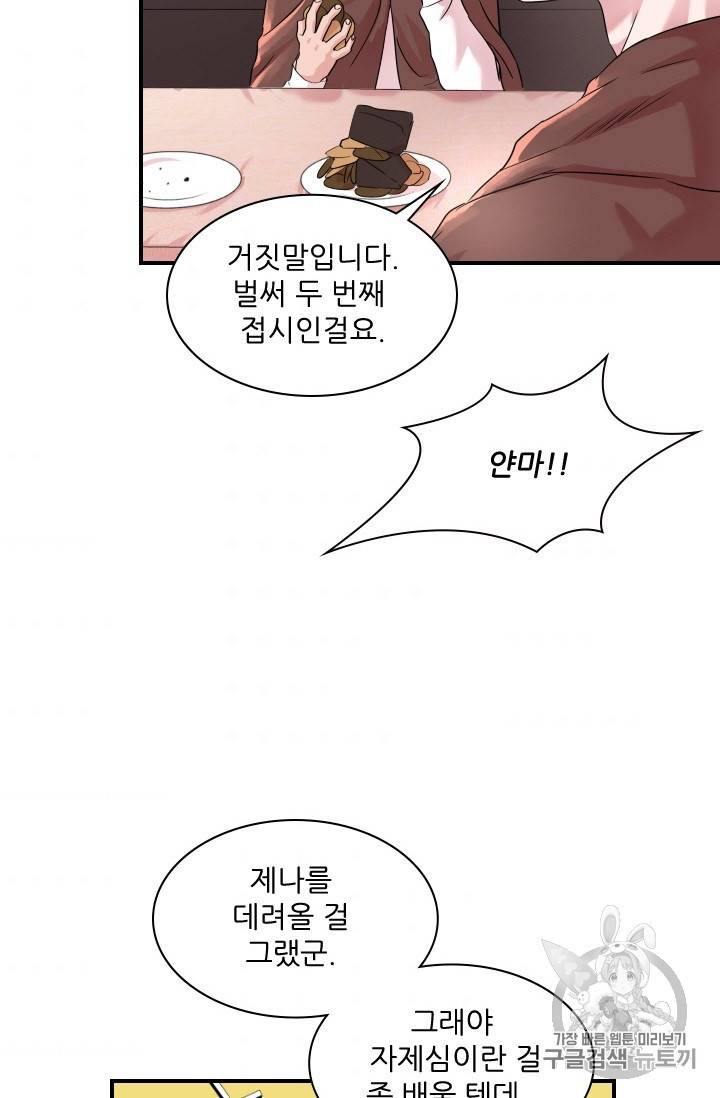 아이딘 8화 36