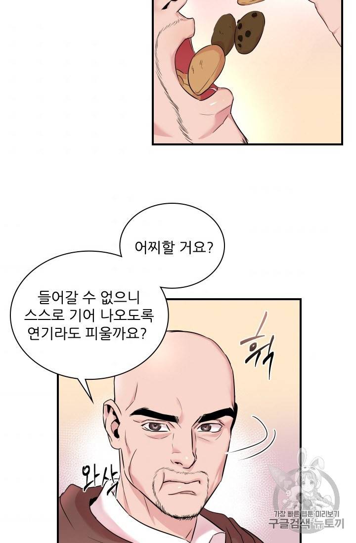 아이딘 8화 46