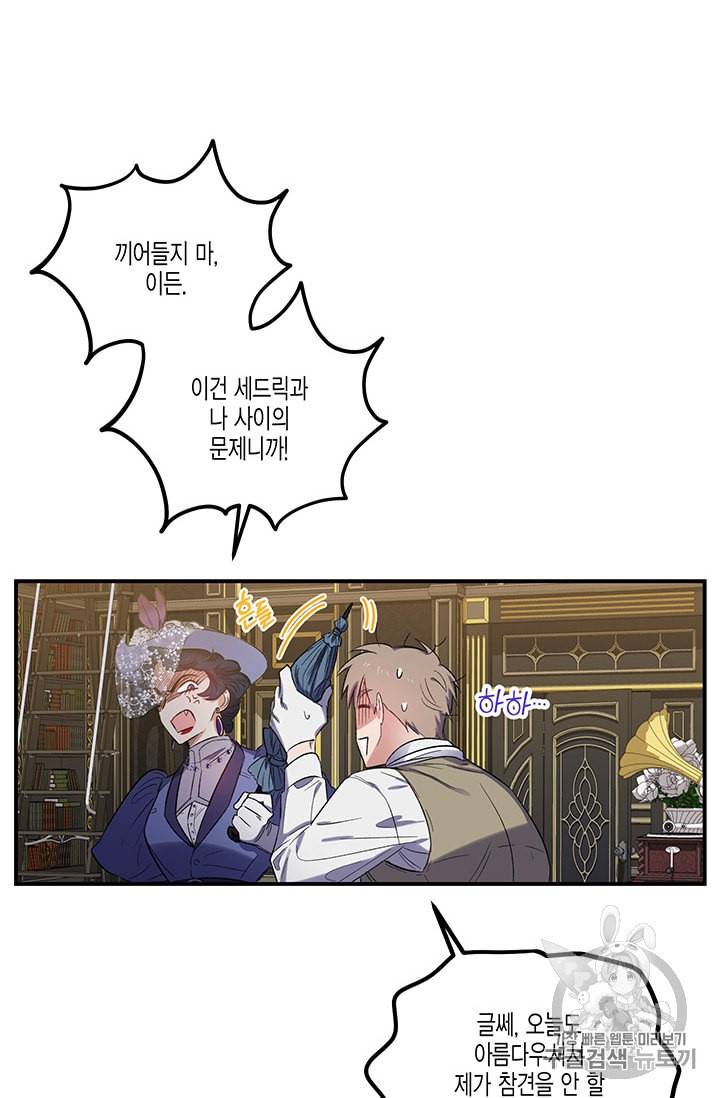 다행인지 불행인지 19화 2