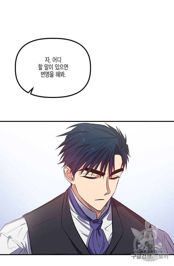 다행인지 불행인지 19화 8
