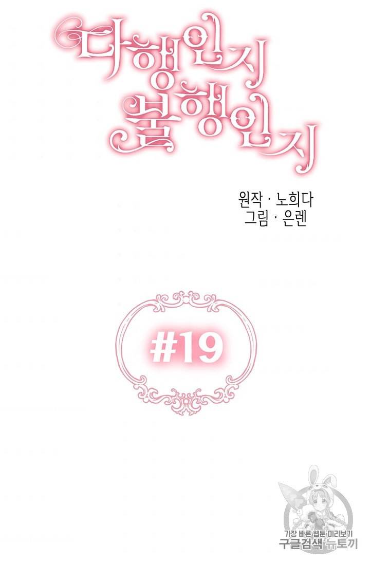 다행인지 불행인지 19화 10