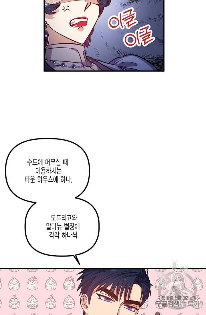 다행인지 불행인지 19화 13