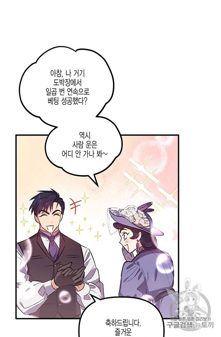 다행인지 불행인지 19화 16